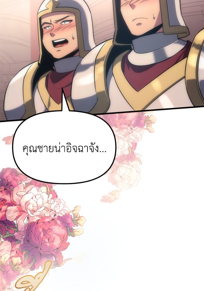 เพลิงสงครามหวนจุติ - หน้า 5