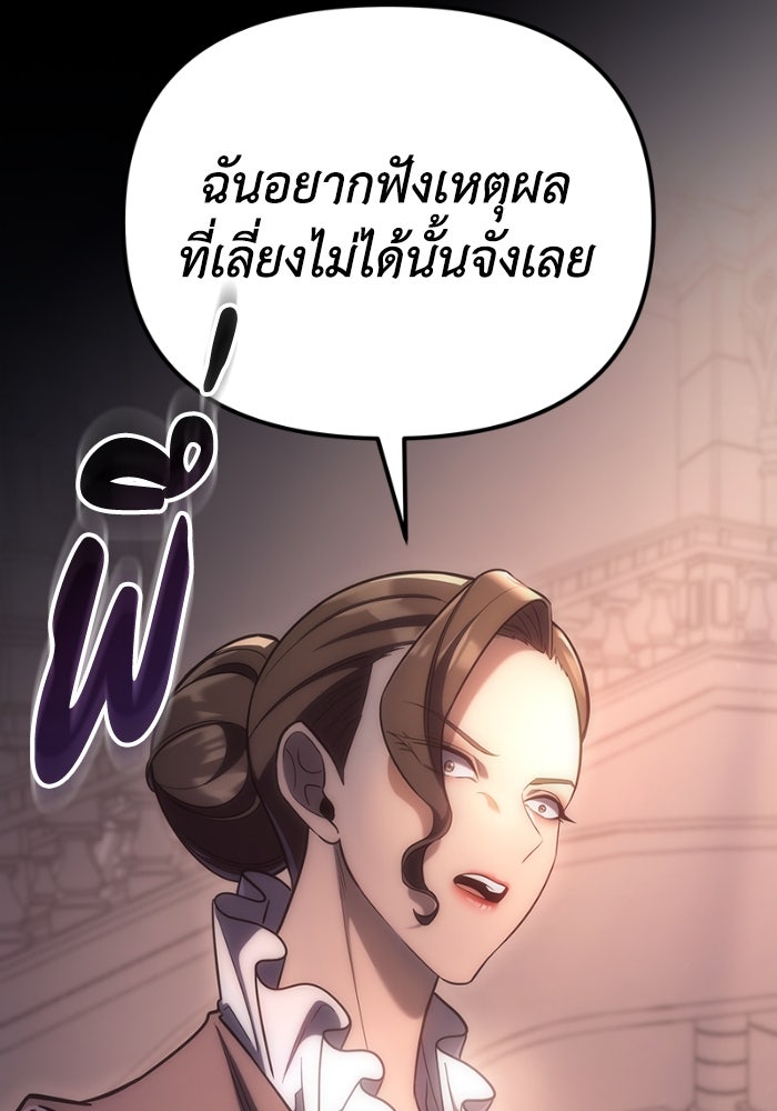 เพลิงสงครามหวนจุติ - หน้า 55
