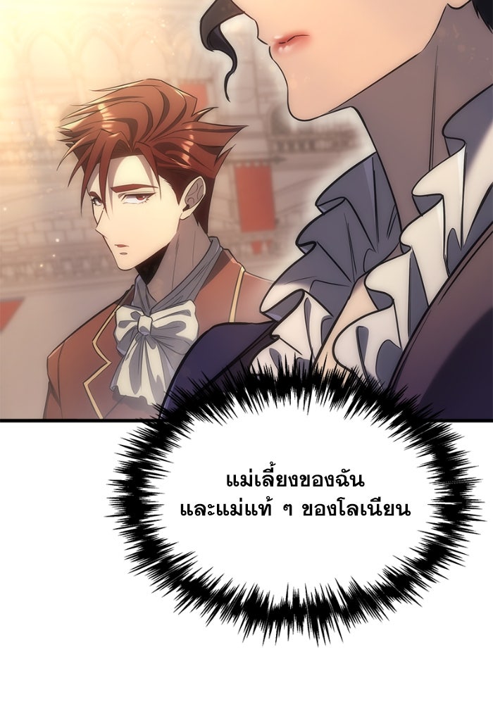 เพลิงสงครามหวนจุติ - หน้า 59