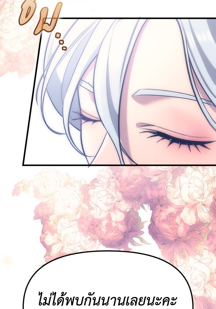 เพลิงสงครามหวนจุติ - หน้า 6
