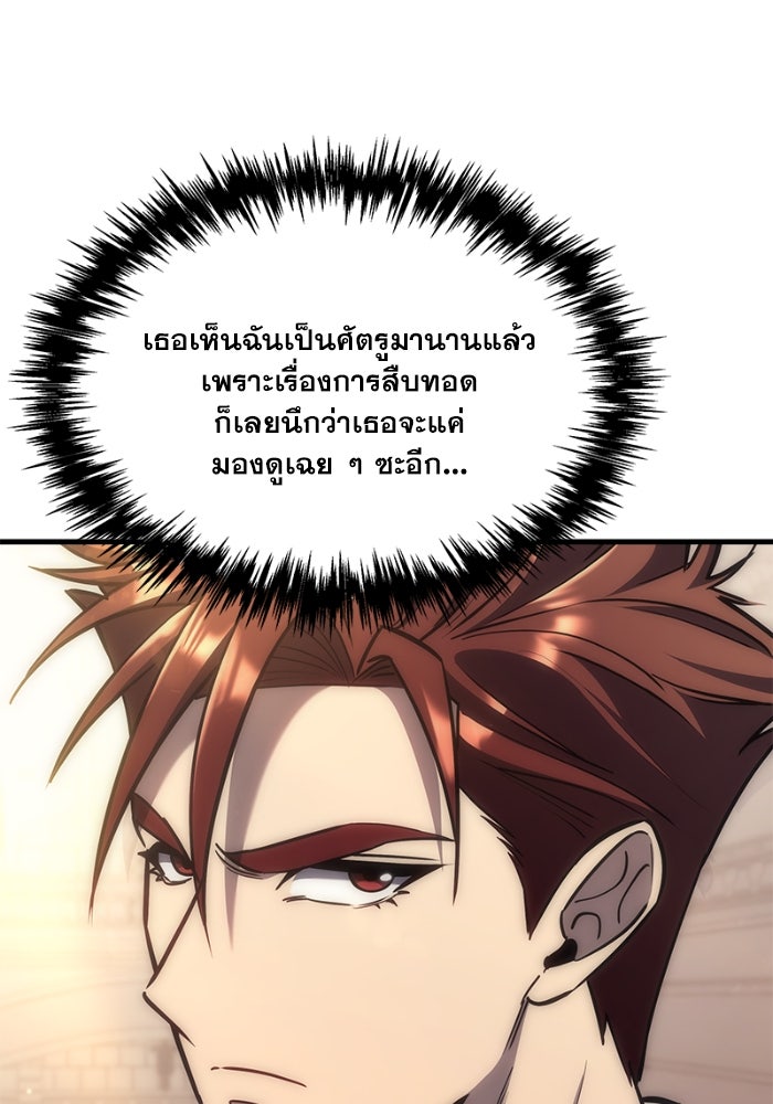เพลิงสงครามหวนจุติ - หน้า 60