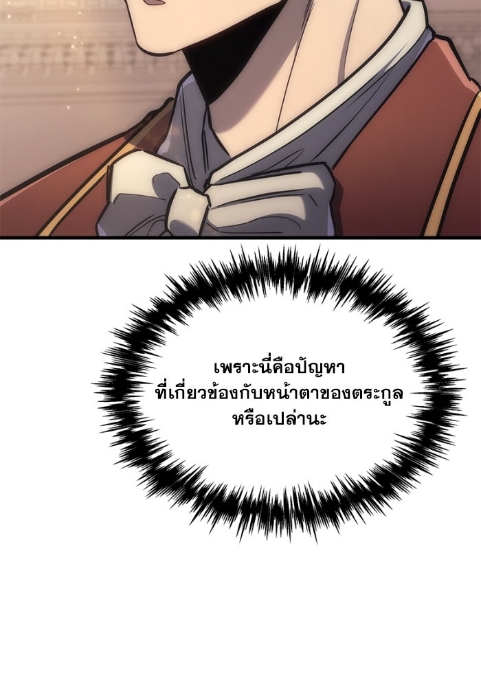 เพลิงสงครามหวนจุติ - หน้า 61
