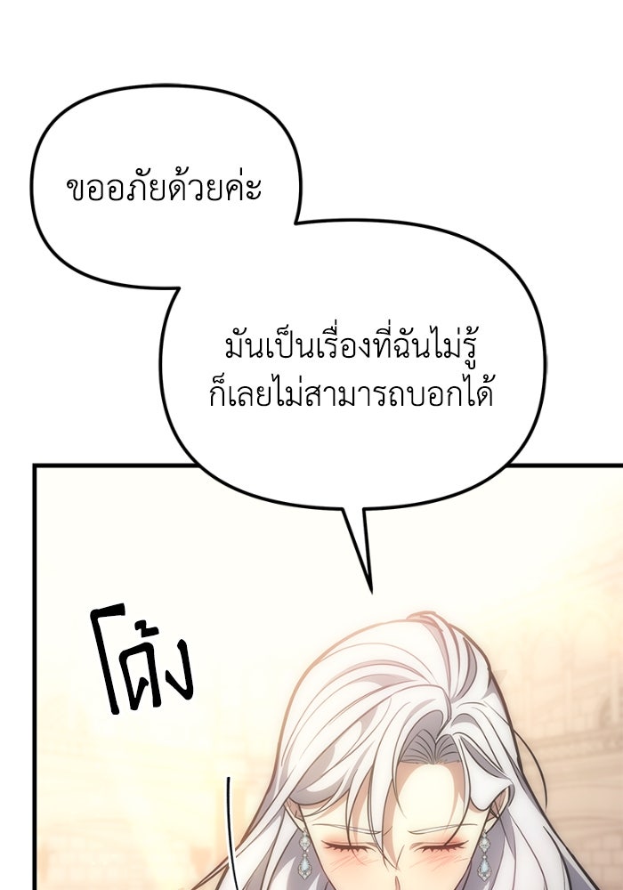 เพลิงสงครามหวนจุติ - หน้า 62