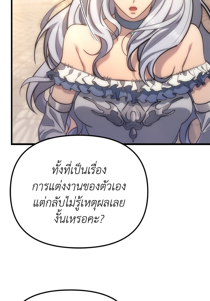 เพลิงสงครามหวนจุติ - หน้า 63