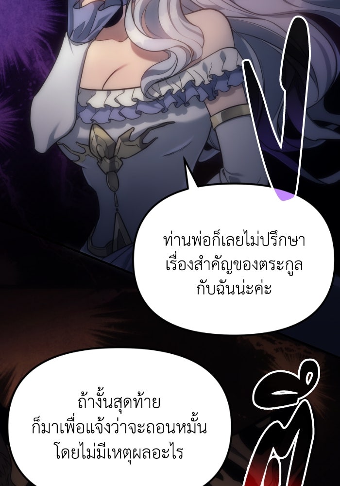 เพลิงสงครามหวนจุติ - หน้า 65