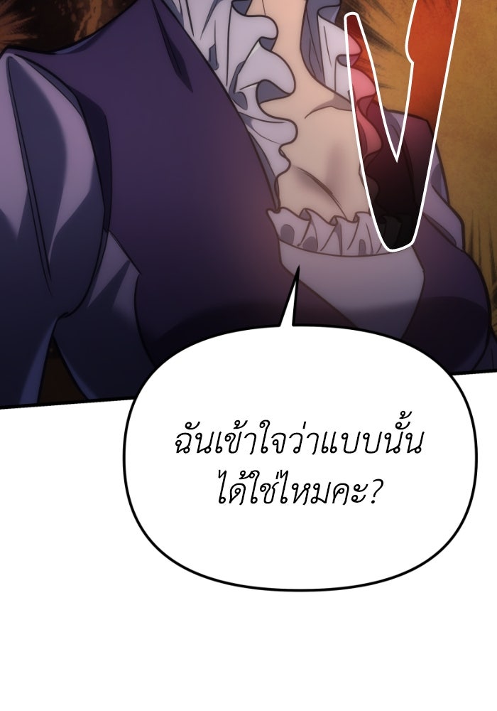 เพลิงสงครามหวนจุติ - หน้า 67