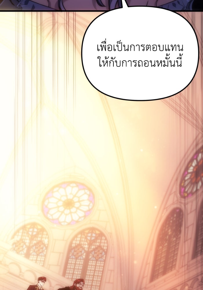 เพลิงสงครามหวนจุติ - หน้า 69