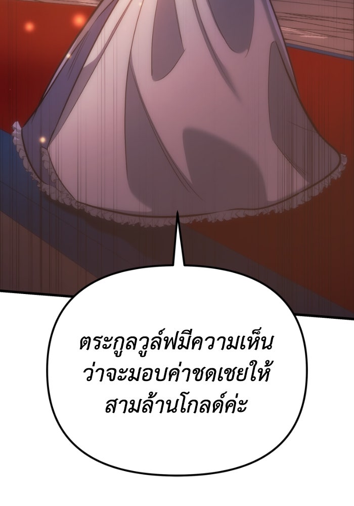 เพลิงสงครามหวนจุติ - หน้า 71