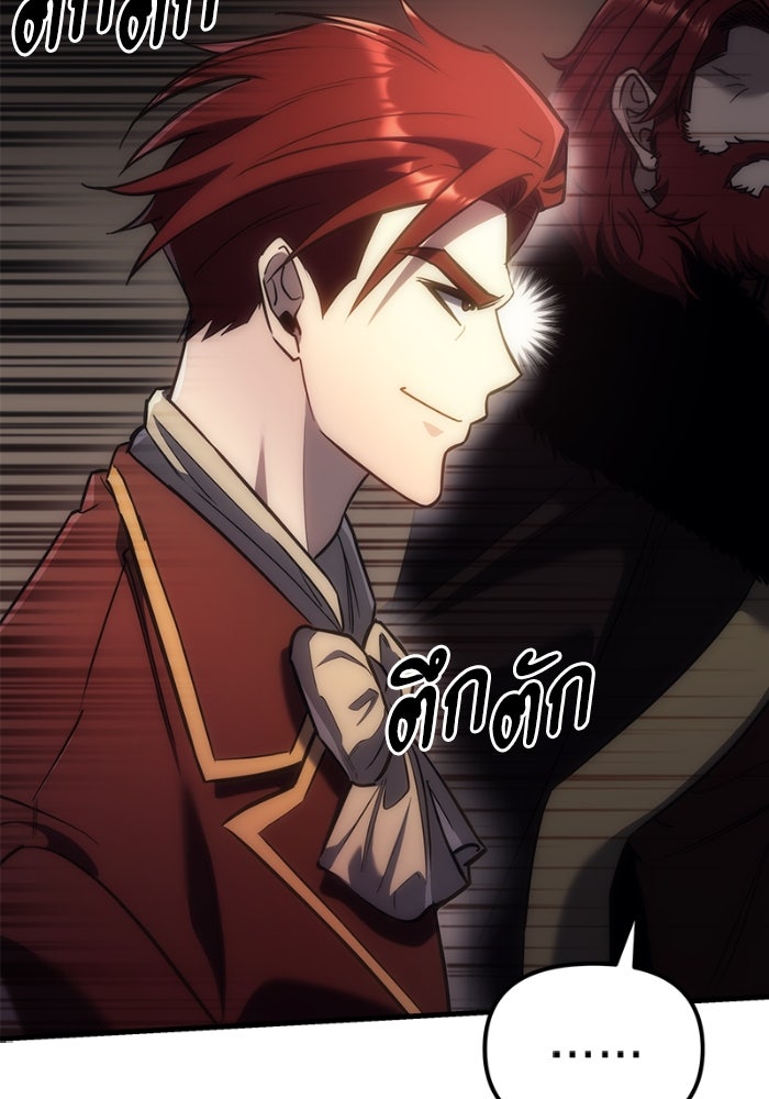 เพลิงสงครามหวนจุติ - หน้า 77