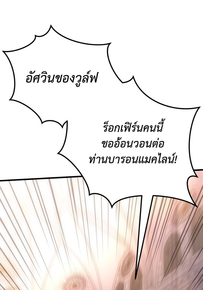 เพลิงสงครามหวนจุติ - หน้า 84