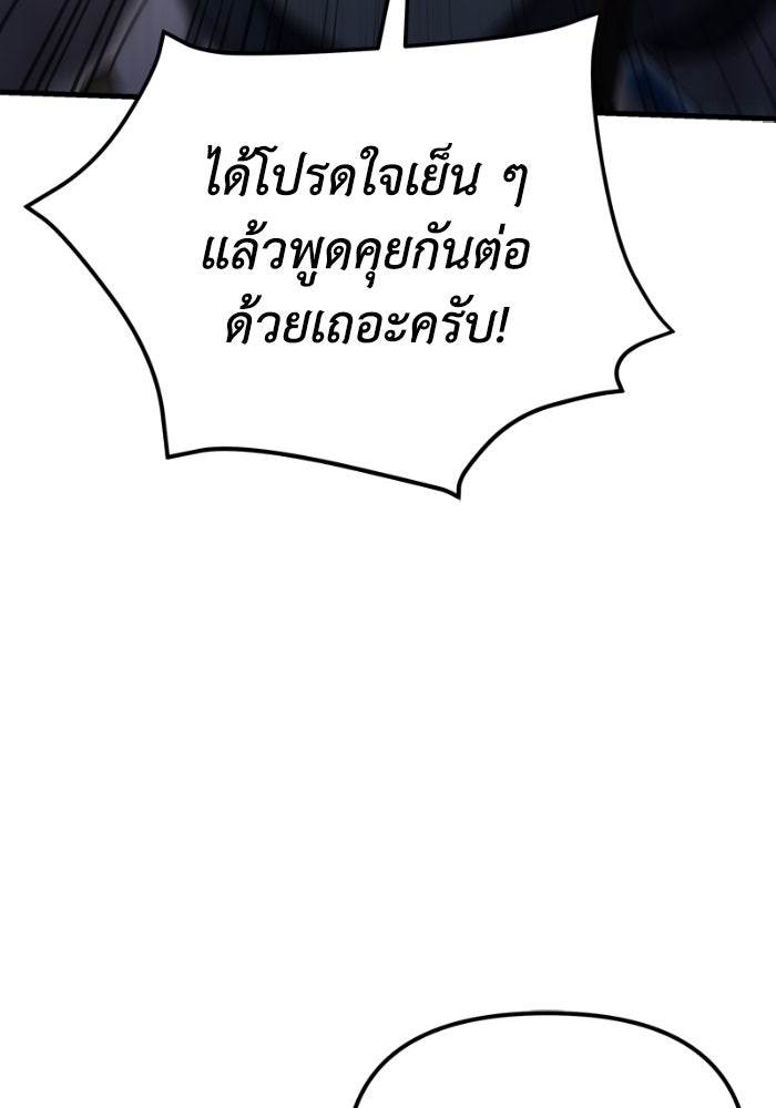 เพลิงสงครามหวนจุติ - หน้า 86