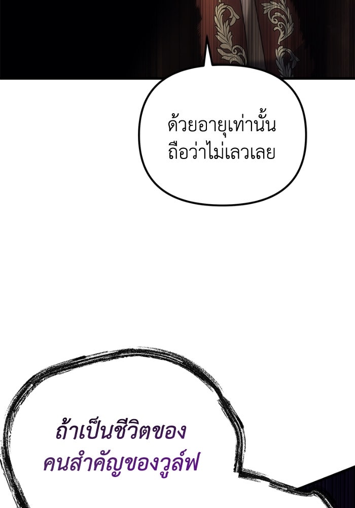 เพลิงสงครามหวนจุติ - หน้า 88