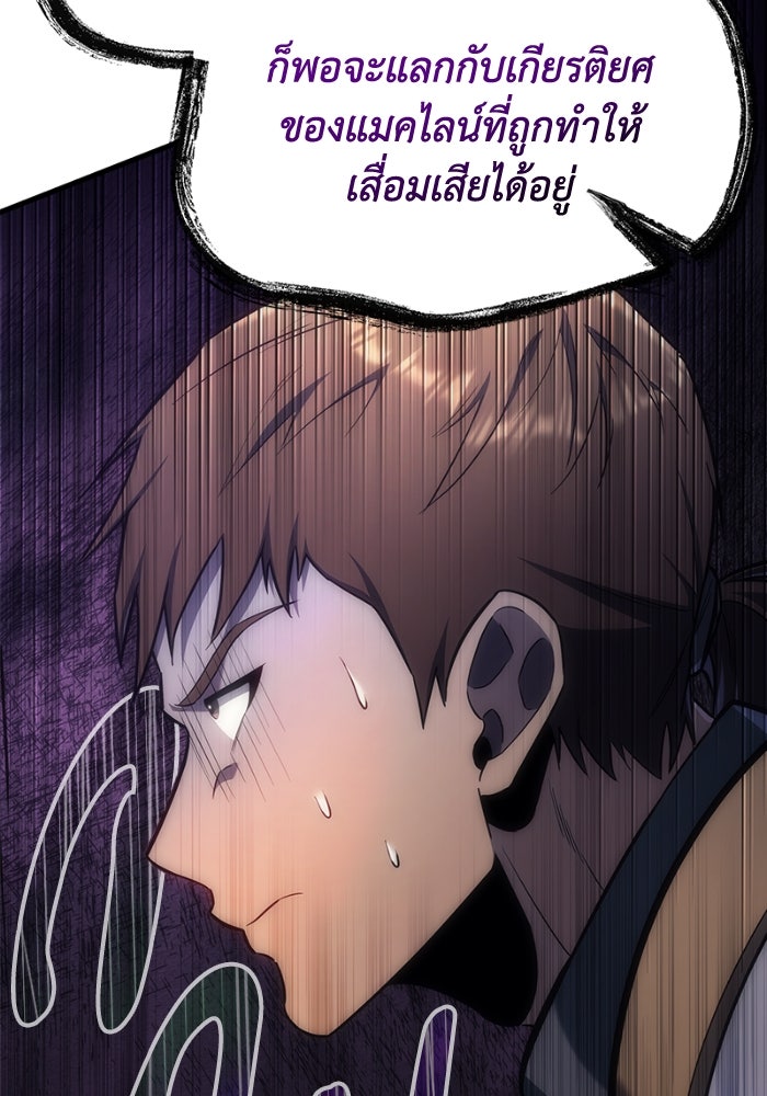 เพลิงสงครามหวนจุติ - หน้า 89