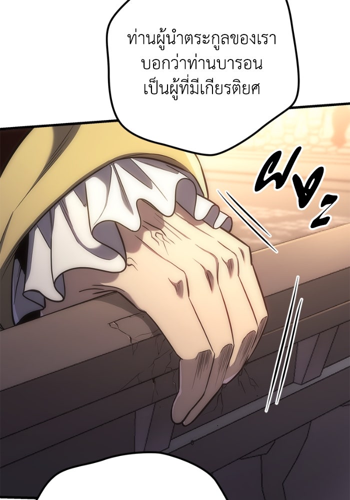 เพลิงสงครามหวนจุติ - หน้า 92