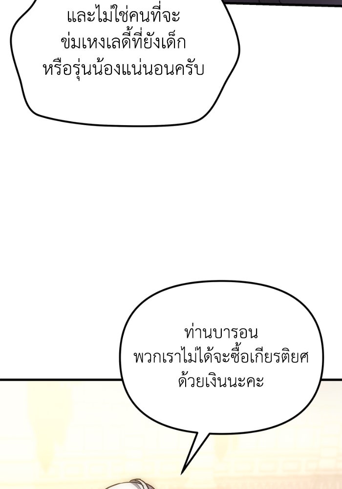 เพลิงสงครามหวนจุติ - หน้า 93