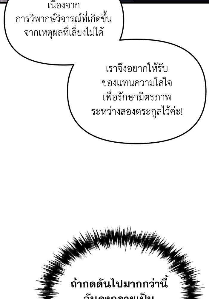 เพลิงสงครามหวนจุติ - หน้า 95