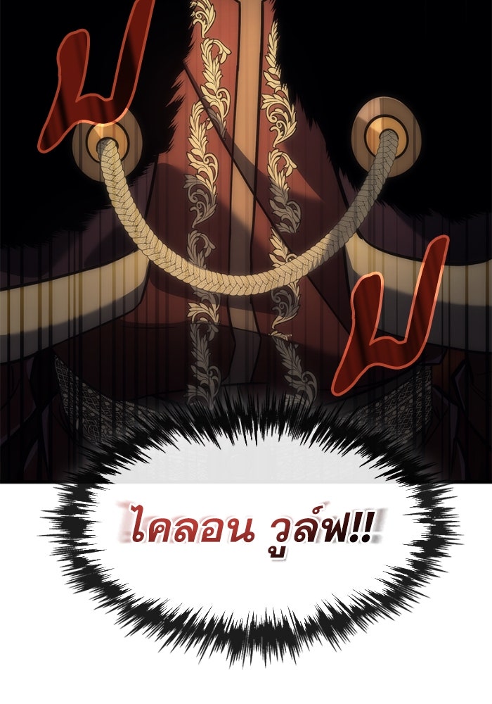 เพลิงสงครามหวนจุติ - หน้า 98