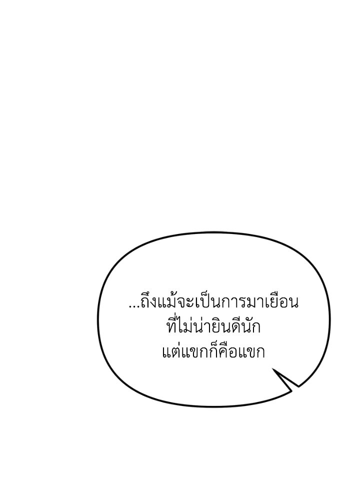 เพลิงสงครามหวนจุติ - หน้า 99