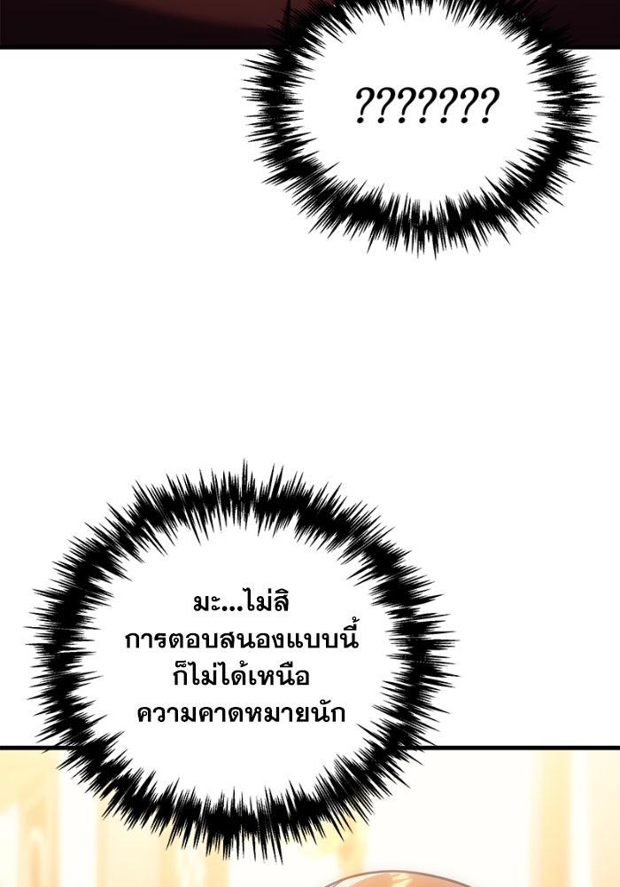 เพลิงสงครามหวนจุติ - หน้า 101