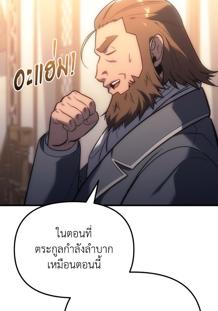 เพลิงสงครามหวนจุติ - หน้า 102
