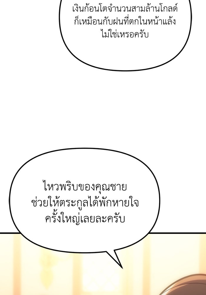 เพลิงสงครามหวนจุติ - หน้า 103