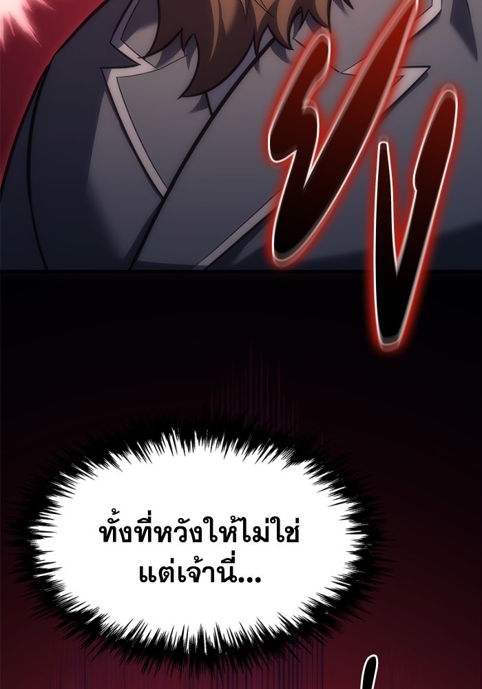 เพลิงสงครามหวนจุติ - หน้า 106