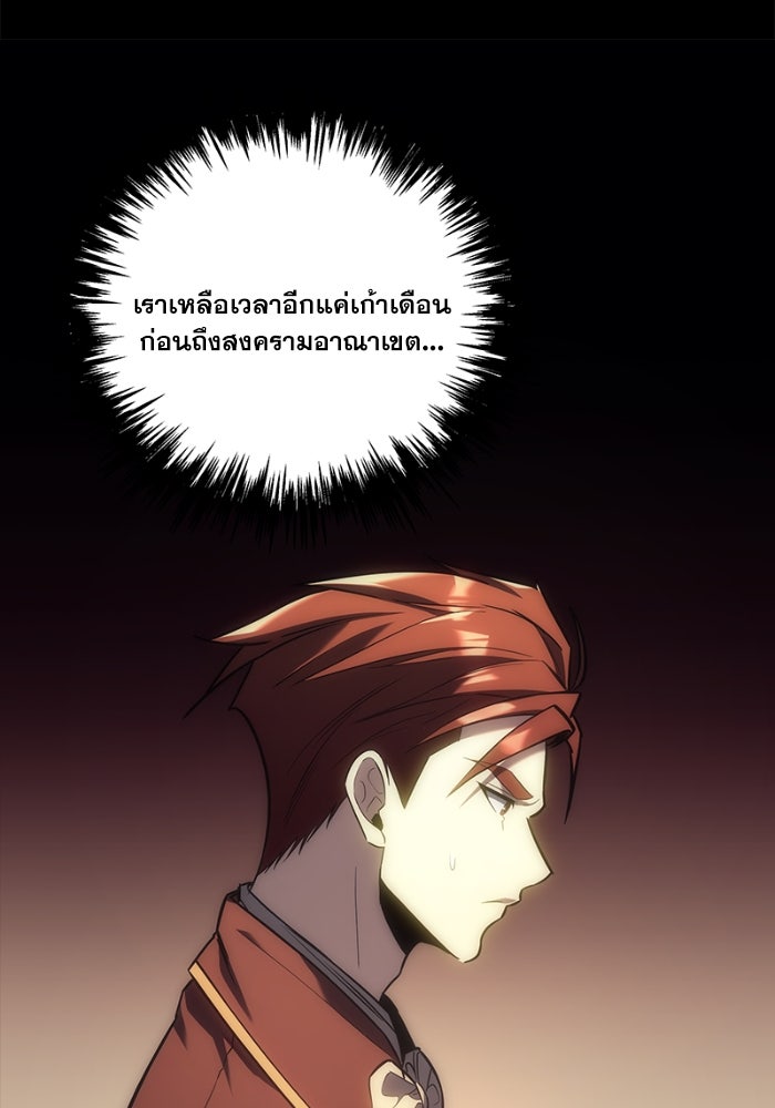 เพลิงสงครามหวนจุติ - หน้า 11