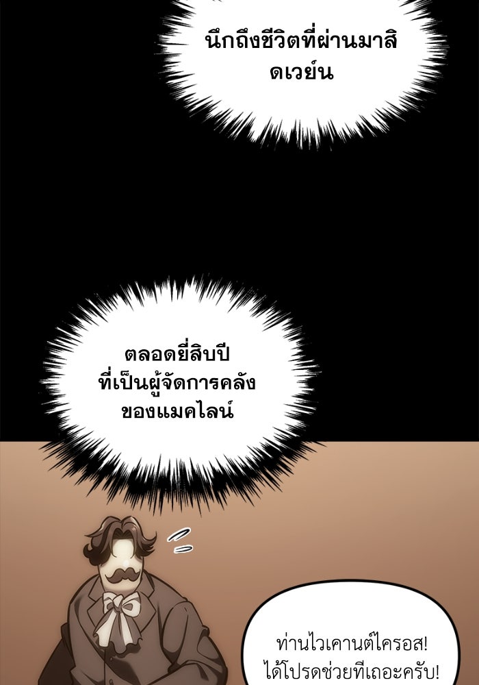 เพลิงสงครามหวนจุติ - หน้า 111