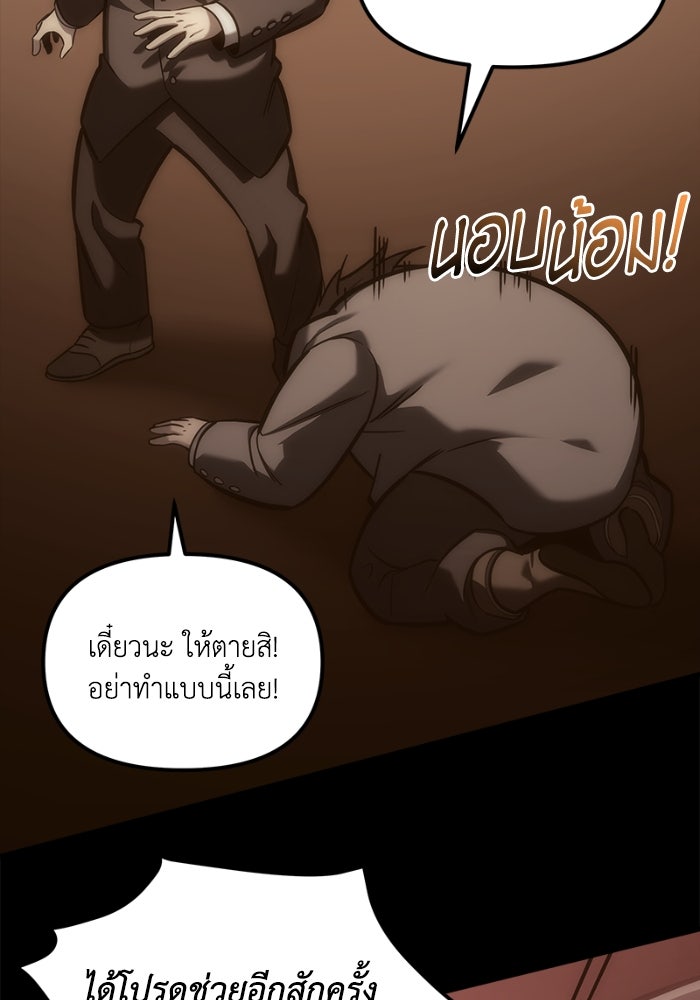 เพลิงสงครามหวนจุติ - หน้า 112