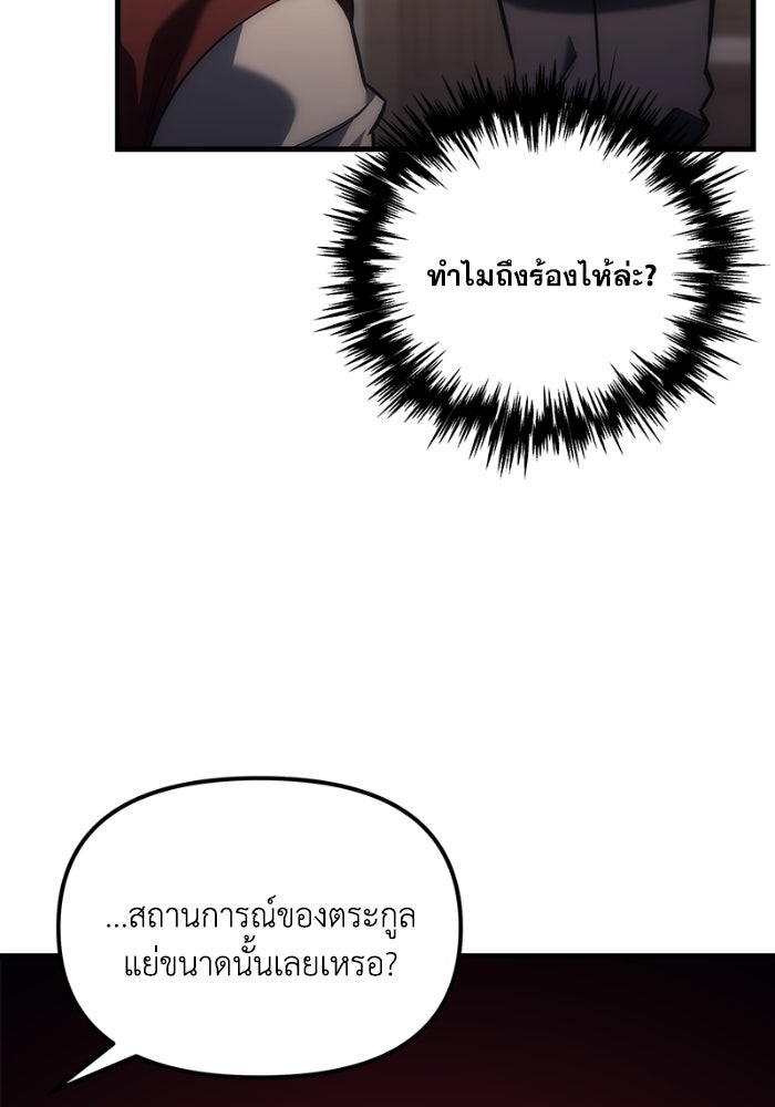เพลิงสงครามหวนจุติ - หน้า 116