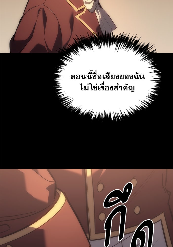เพลิงสงครามหวนจุติ - หน้า 12