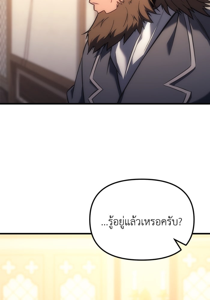 เพลิงสงครามหวนจุติ - หน้า 121