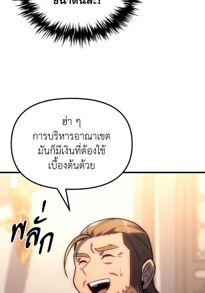 เพลิงสงครามหวนจุติ - หน้า 125