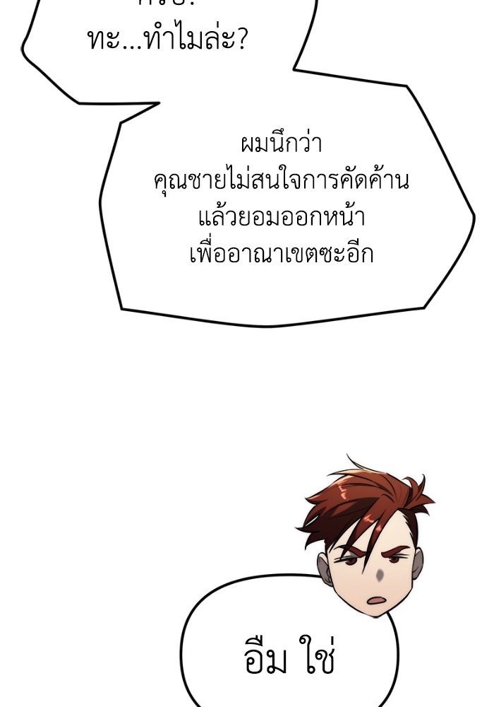 เพลิงสงครามหวนจุติ - หน้า 129
