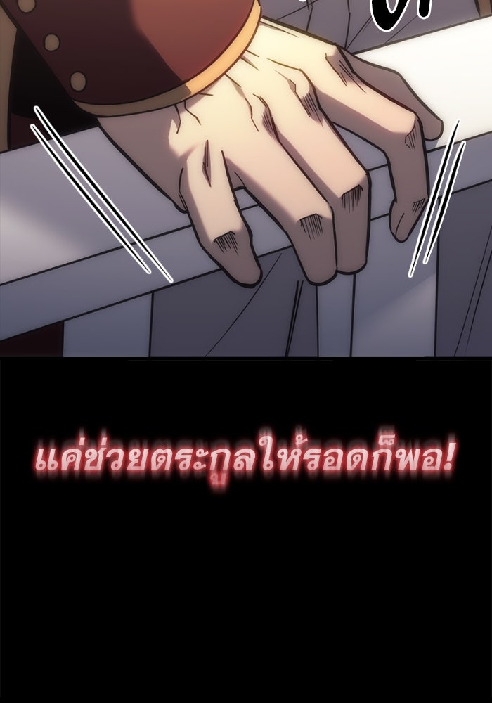 เพลิงสงครามหวนจุติ - หน้า 13