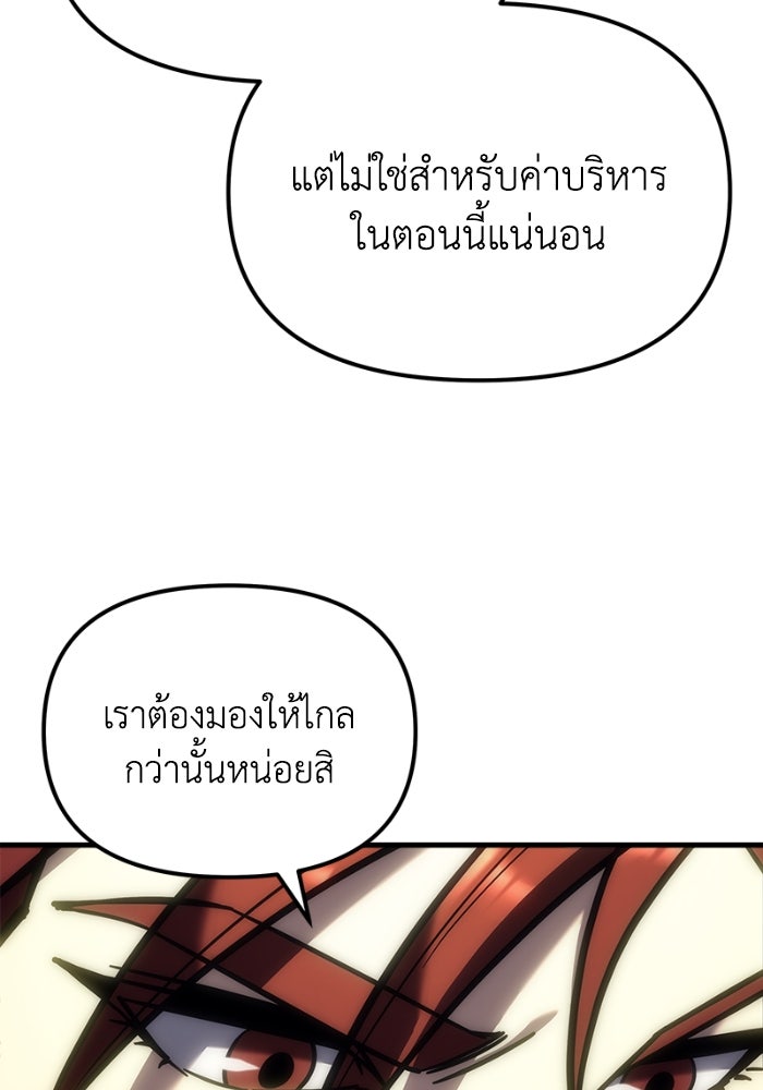 เพลิงสงครามหวนจุติ - หน้า 133