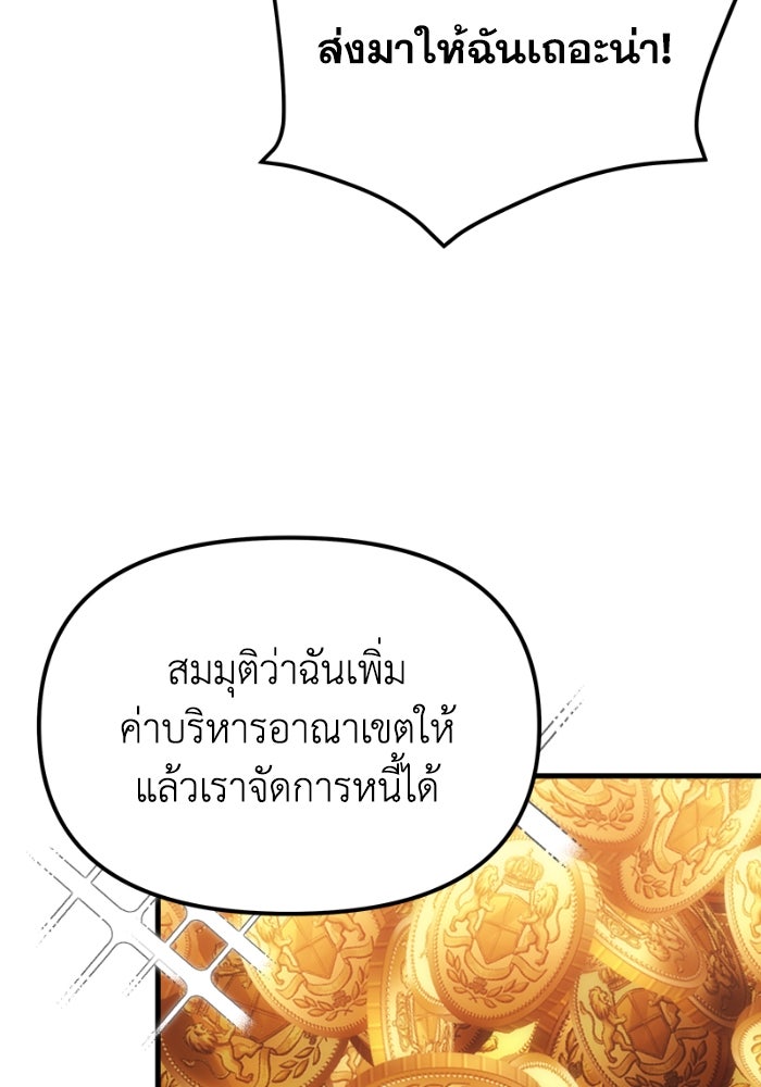 เพลิงสงครามหวนจุติ - หน้า 136