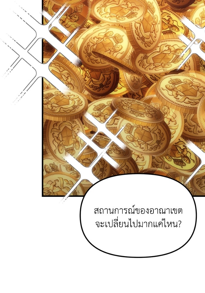 เพลิงสงครามหวนจุติ - หน้า 137