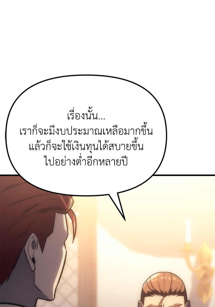 เพลิงสงครามหวนจุติ - หน้า 138