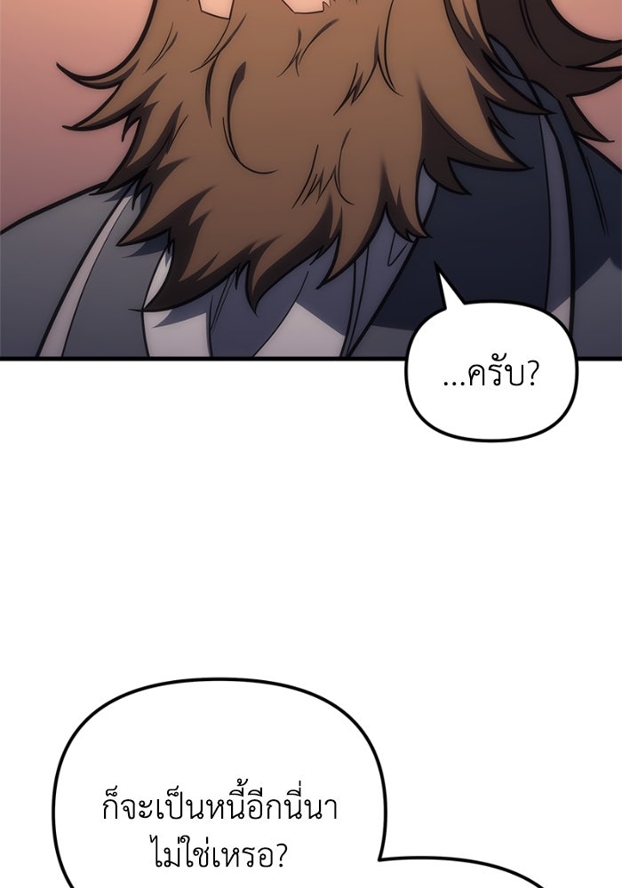 เพลิงสงครามหวนจุติ - หน้า 141