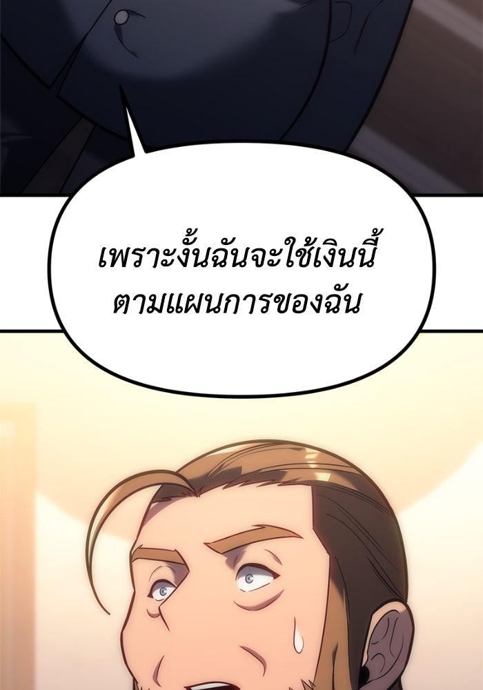 เพลิงสงครามหวนจุติ - หน้า 146