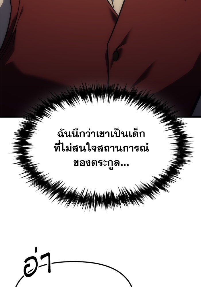เพลิงสงครามหวนจุติ - หน้า 149