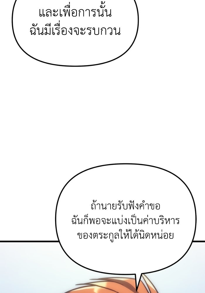 เพลิงสงครามหวนจุติ - หน้า 150