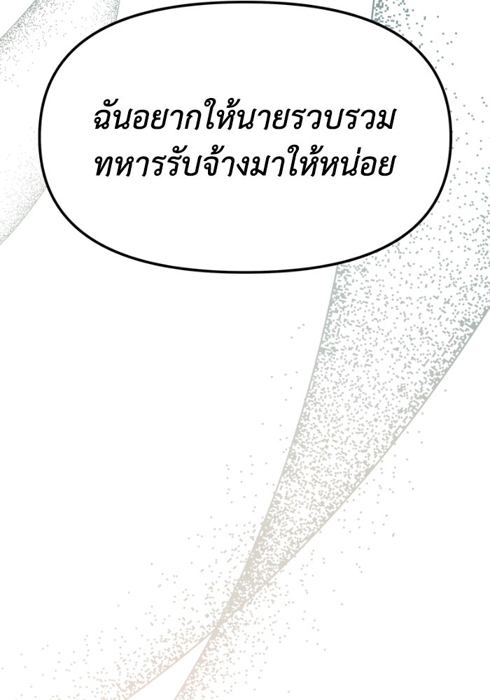 เพลิงสงครามหวนจุติ - หน้า 155