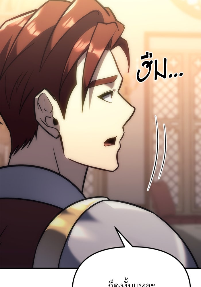 เพลิงสงครามหวนจุติ - หน้า 165
