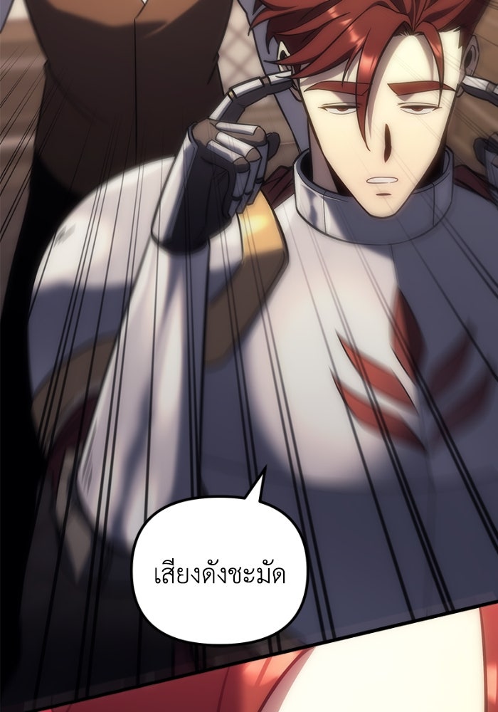เพลิงสงครามหวนจุติ - หน้า 167