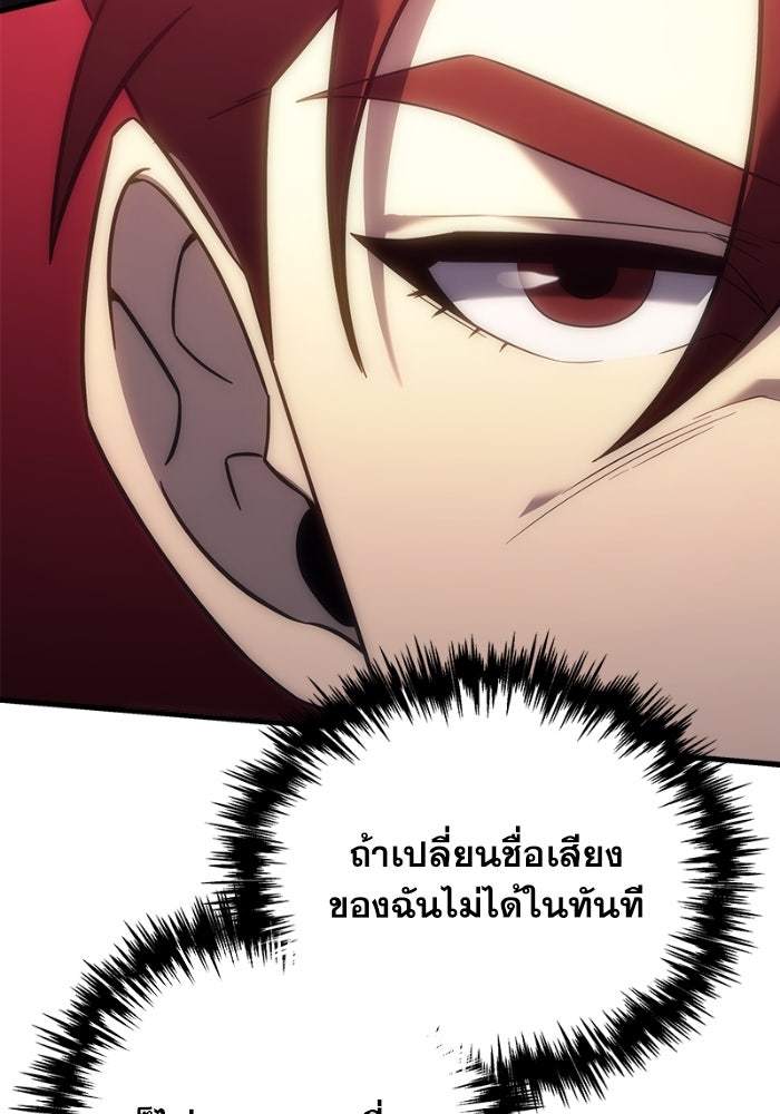 เพลิงสงครามหวนจุติ - หน้า 168