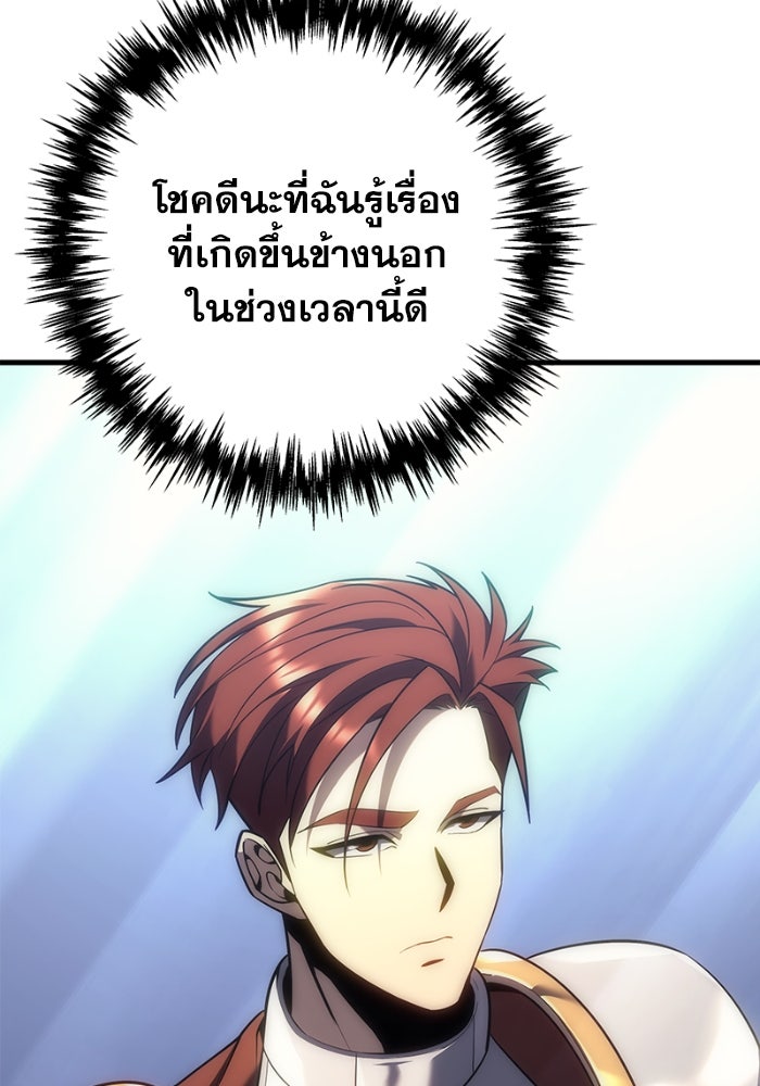 เพลิงสงครามหวนจุติ - หน้า 172
