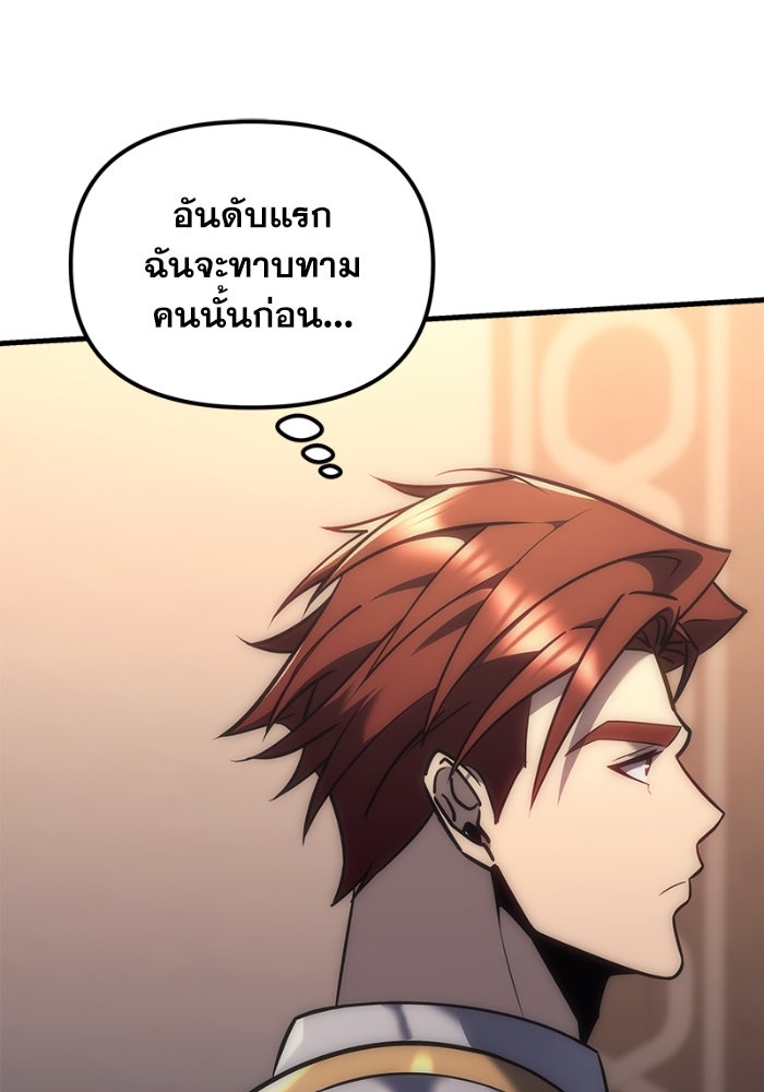 เพลิงสงครามหวนจุติ - หน้า 174