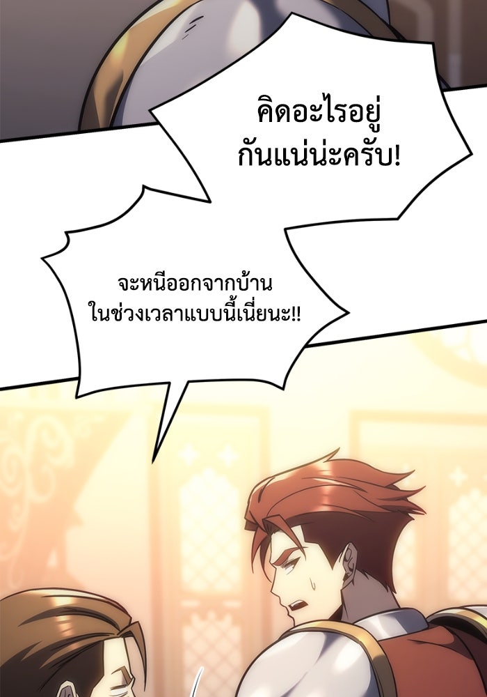 เพลิงสงครามหวนจุติ - หน้า 175